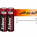 باتری نیم قلمی ۴ عددی شرینگ تی سی بست