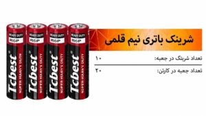 باتری نیم قلمی 4 عددی شرینگ تی سی بست - veleshk